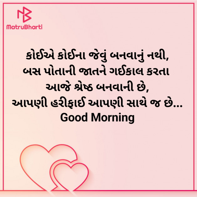 Gujarati Good Morning by Nirav Devani : 111904509