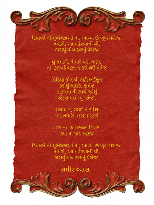 Post by સમીર વ્યાસ on 12-Nov-2023 10:56am