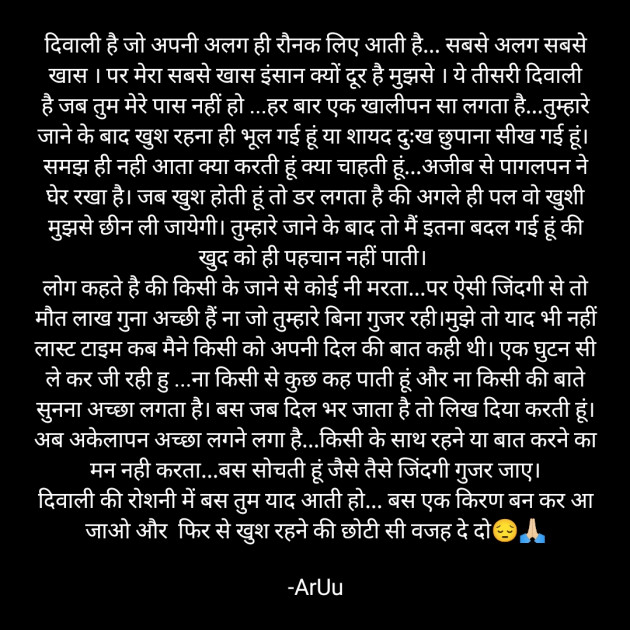 Hindi Thought by ArUu : 111904528