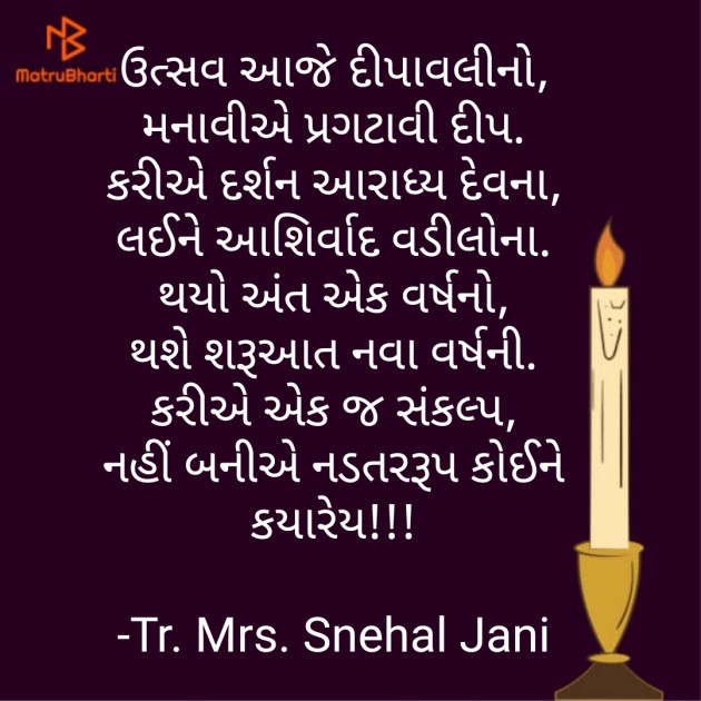 Gujarati Religious by Tr. Mrs. Snehal Jani : 111904533