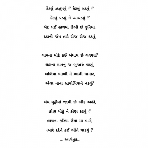 Gujarati Thought by Mukesh Dhama Gadhavi : 111904538