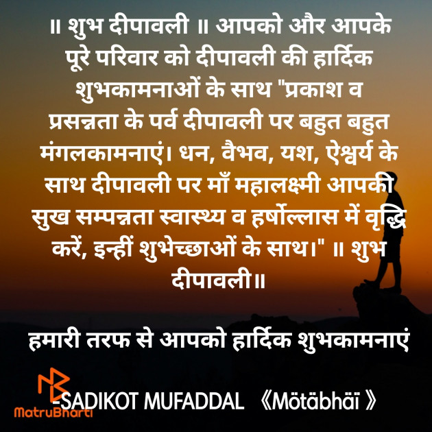 Hindi Good Evening by SADIKOT MUFADDAL 《Mötäbhäï 》 : 111904545