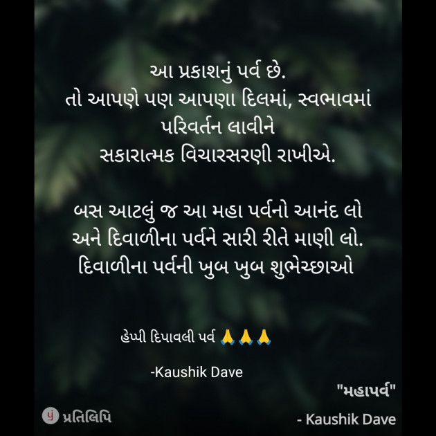 Gujarati Blog by Kaushik Dave : 111904557