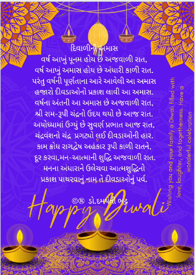 Gujarati Blog by Dr. Damyanti H. Bhatt : 111904569