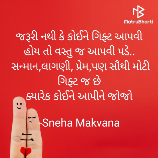 Gujarati Thought by Sneha Makvana : 111904576