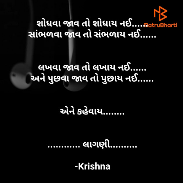 Gujarati Shayri by Krishna Rajput : 111904592