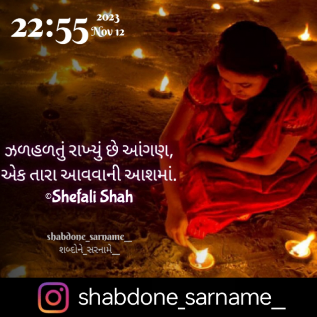 Gujarati Whatsapp-Status by Shefali : 111904597