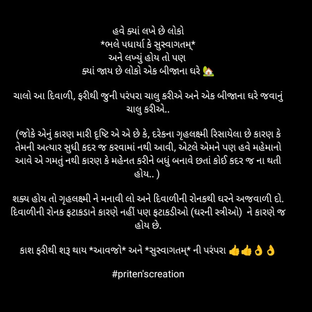 Gujarati Quotes by Priten K Shah : 111904608