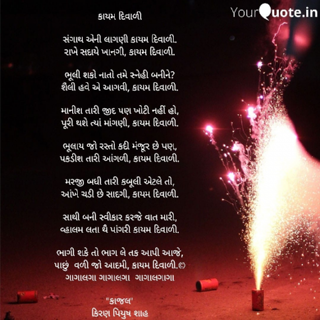 Gujarati Poem by Kiran shah : 111904612