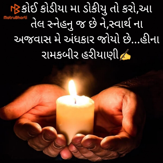 Gujarati Whatsapp-Status by Heena Hariyani : 111904616