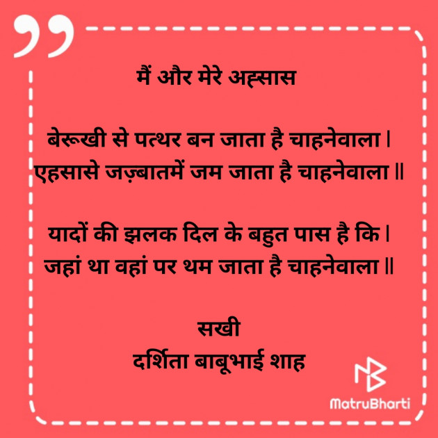 Hindi Poem by Darshita Babubhai Shah : 111904620