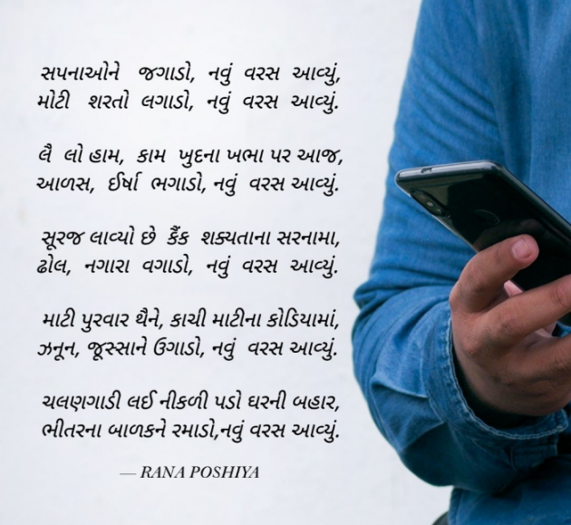 Gujarati Quotes by R G POSHIYA : 111904629