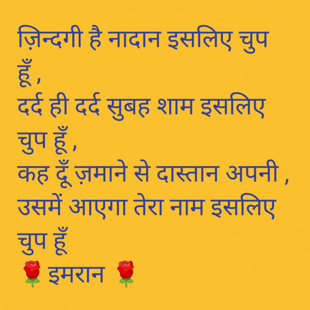 Hindi Shayri by Imaran : 111904631