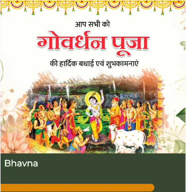 Gujarati Religious by Bhavna Bhatt : 111904640