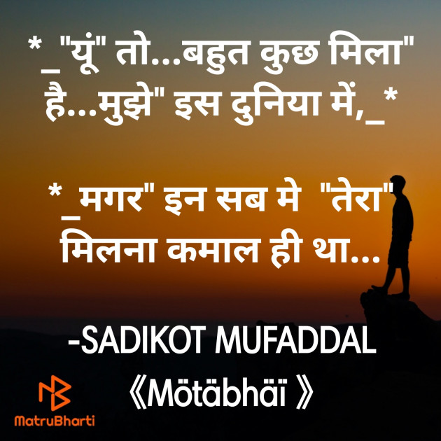 Hindi Good Morning by SADIKOT MUFADDAL 《Mötäbhäï 》 : 111904644