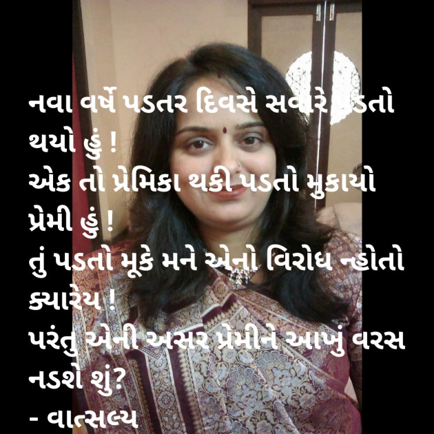 Gujarati Whatsapp-Status by वात्सल्य : 111904655