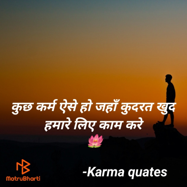 Hindi Whatsapp-Status by Karma quates : 111904656