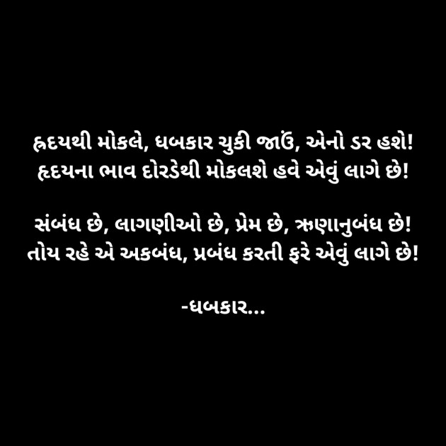 Gujarati Whatsapp-Status by ધબકાર... : 111904670