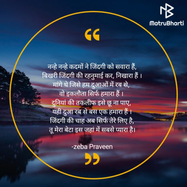 Hindi Thought by zeba Praveen : 111904676