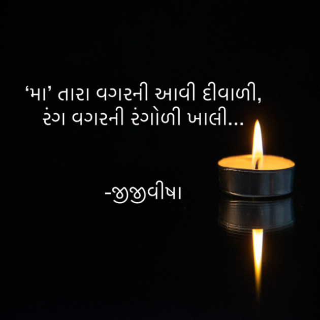 Gujarati Thought by Jenisha Agravat : 111904677