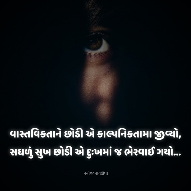 Gujarati Motivational by મનોજ નાવડીયા : 111904686