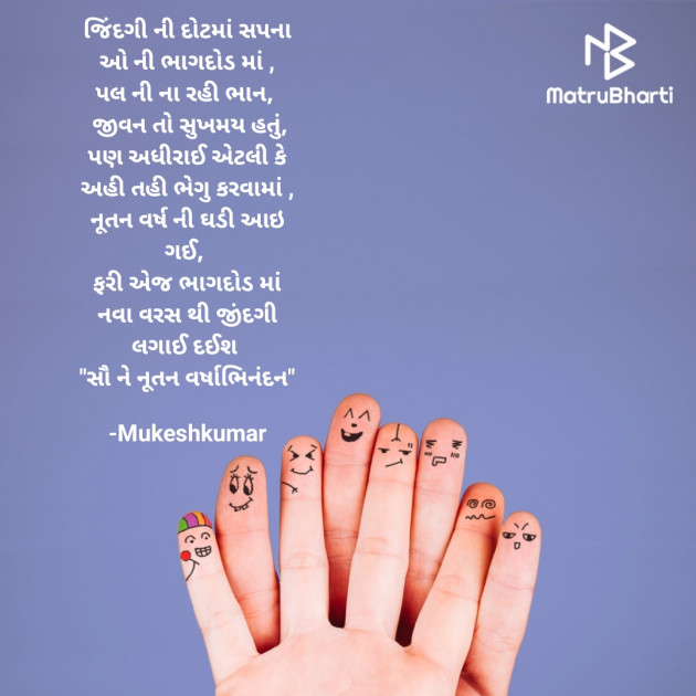 Gujarati Motivational by Mukeshkumar : 111904690