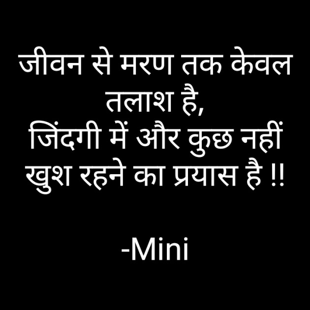 Hindi Thought by Mini : 111904714