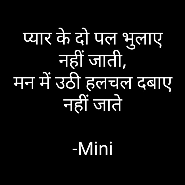 Hindi Shayri by Mini : 111904716