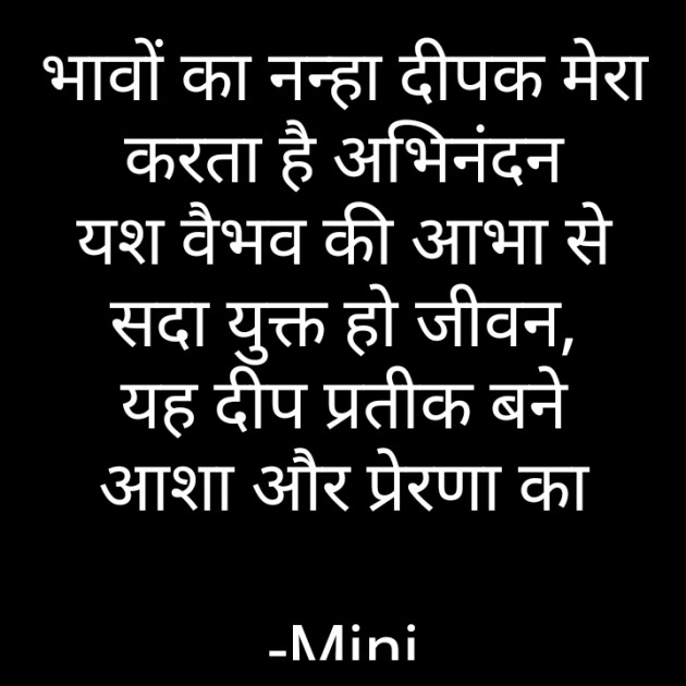 Hindi Poem by Mini : 111904717