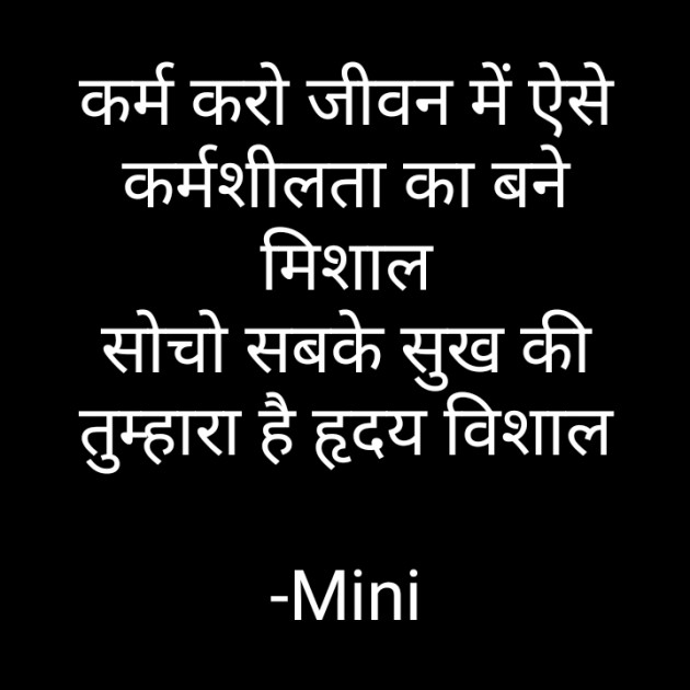 Hindi Poem by Mini : 111904718