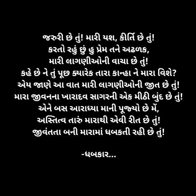 Gujarati Whatsapp-Status by ધબકાર... : 111904730