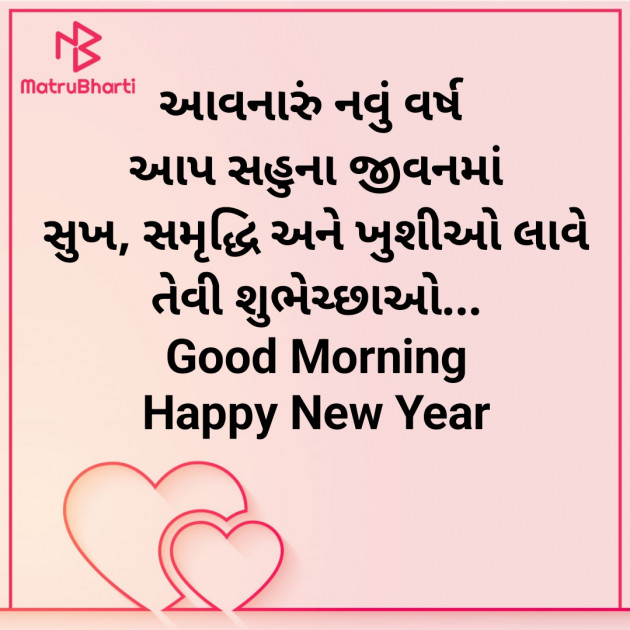 Gujarati Good Morning by Nirav Devani : 111904747