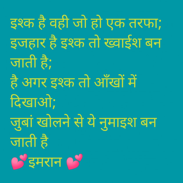 Hindi Shayri by Imaran : 111904756