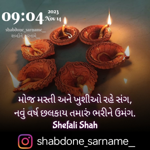 Gujarati Whatsapp-Status by Shefali : 111904757