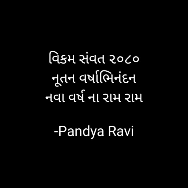 Gujarati Thought by Pandya Ravi : 111904758