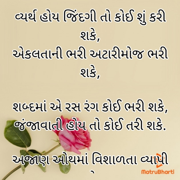 Gujarati Poem by Manjibhai Bavaliya મનરવ : 111904775