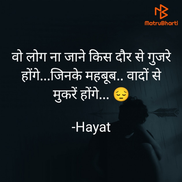 Hindi Shayri by Hayat : 111904782