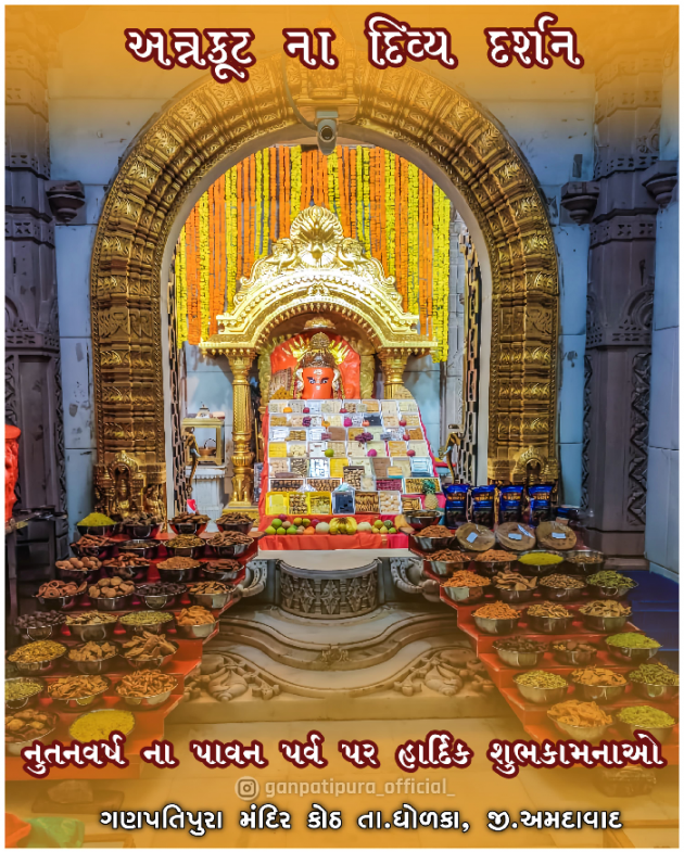 Gujarati Religious by Deepak Vyas : 111904796