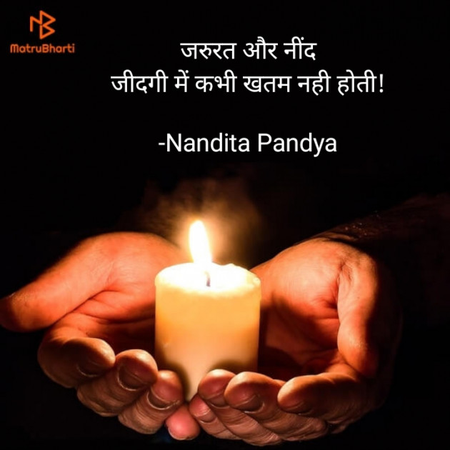 Hindi Quotes by Nandita Pandya : 111904809