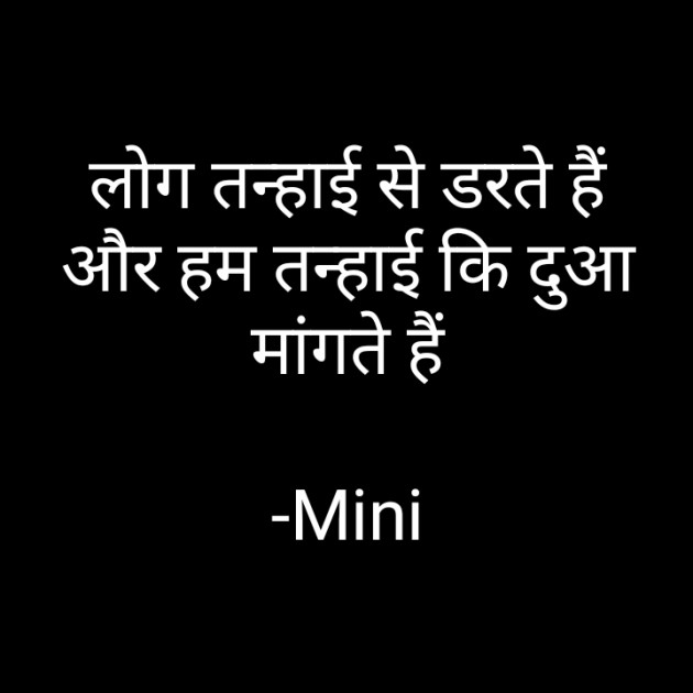 Hindi Shayri by Mini : 111904842