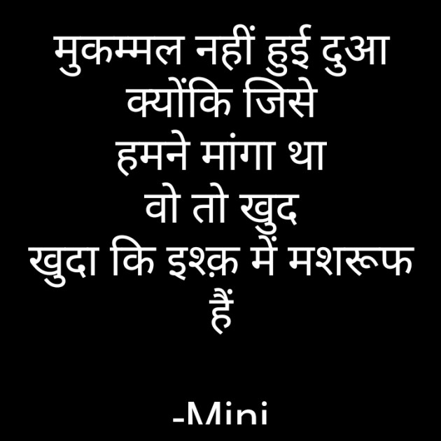 Hindi Shayri by Mini : 111904843