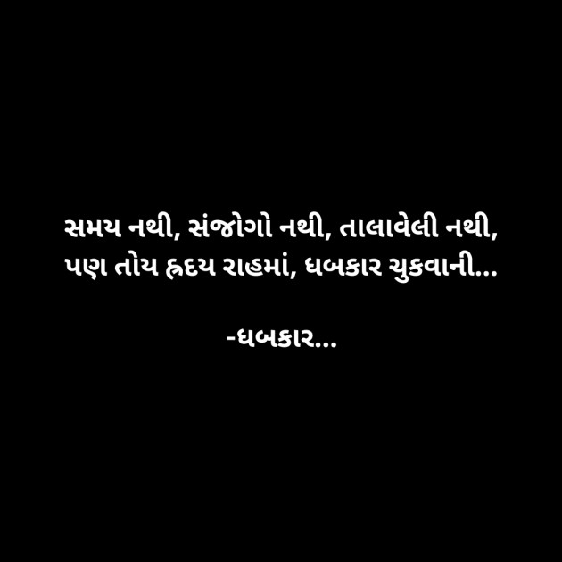 Gujarati Whatsapp-Status by ધબકાર... : 111904867