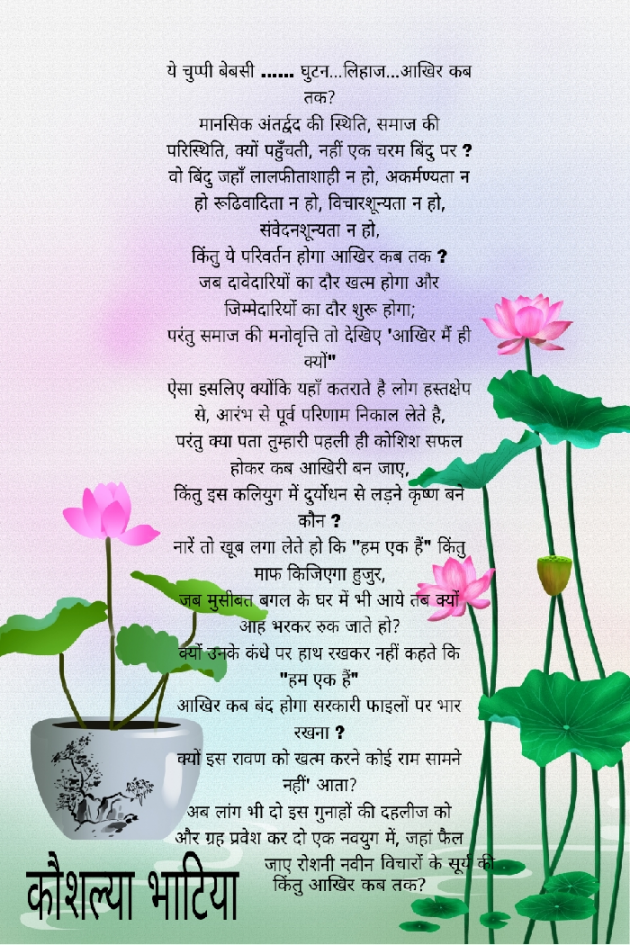 Hindi Poem by Kaushalya : 111904871