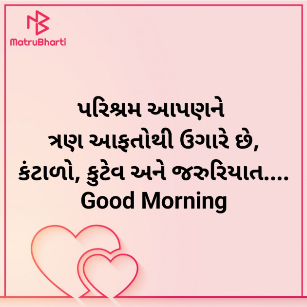 Gujarati Good Morning by Nirav Devani : 111904882