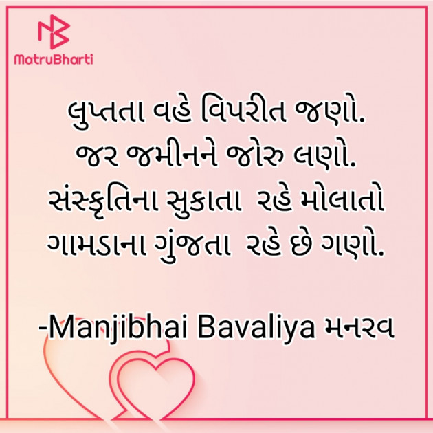 Gujarati Shayri by Manjibhai Bavaliya મનરવ : 111904885