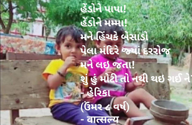 Gujarati Good Morning by वात्सल्य : 111904892