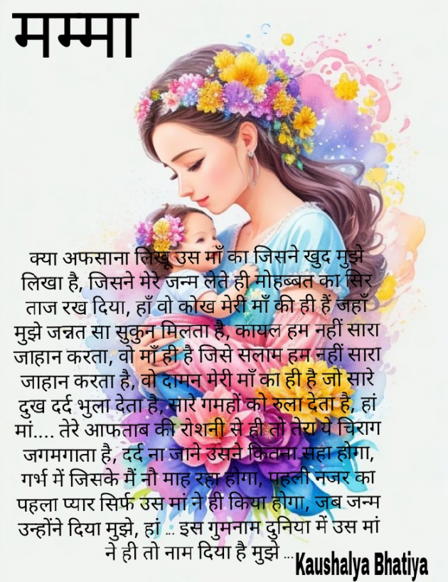 Hindi Poem by Kaushalya : 111904895