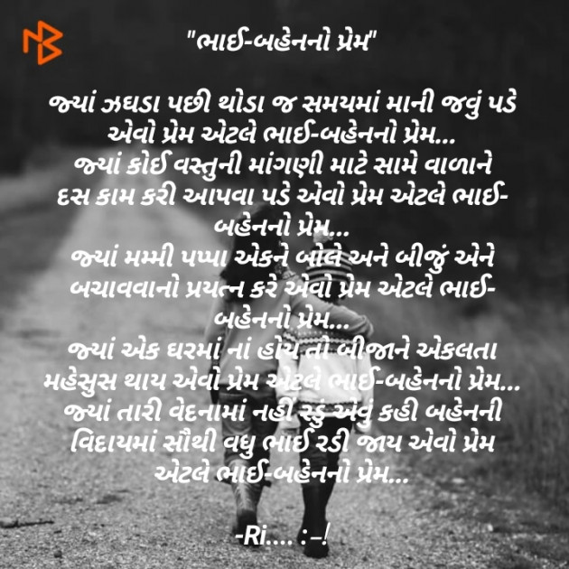 Gujarati Poem by Riddhi Trivedi : 111904898