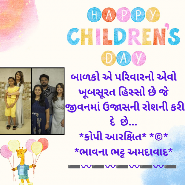 Gujarati Blog by Bhavna Bhatt : 111904902