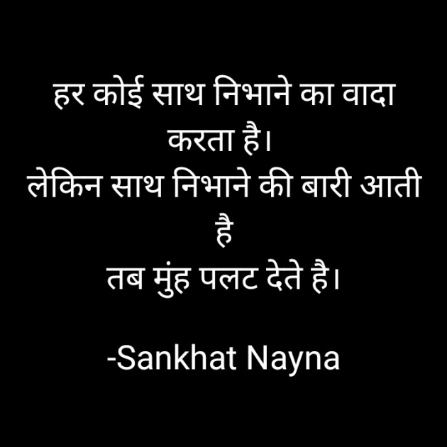 Hindi Shayri by Sankhat Nayna : 111904905